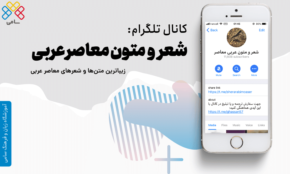 کانال آموزش زبان عربی در تلگرام